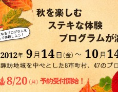 諏訪エリアの気になるイベントが沢山！ズーラ☆