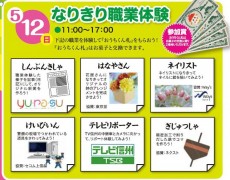 本日、諏訪住宅公園で「なりきり職業体験」！